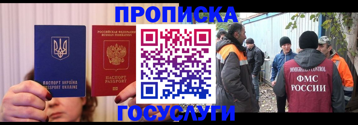 временная регистрация в Зверево