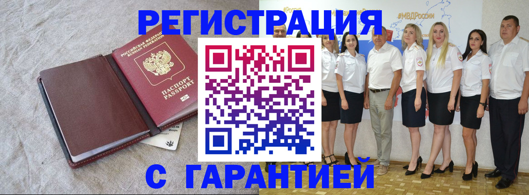 прописка законно в Зверево