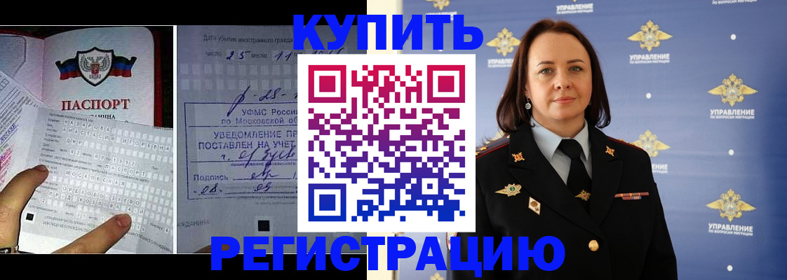 временная регистрация для школы в Зверево