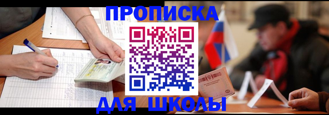 временная прописка в Зверево