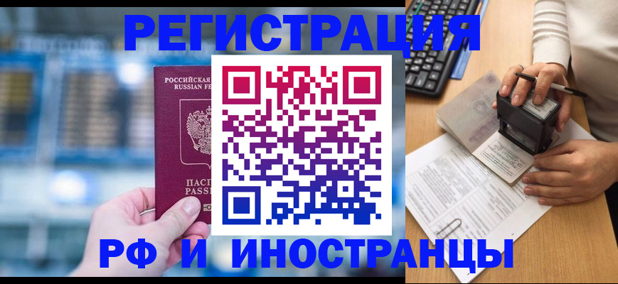 временная регистрация надежно в Зверево