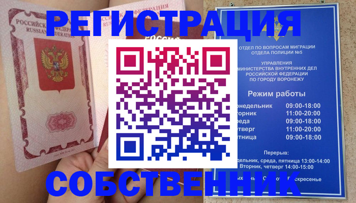 прописка законно в Зверево