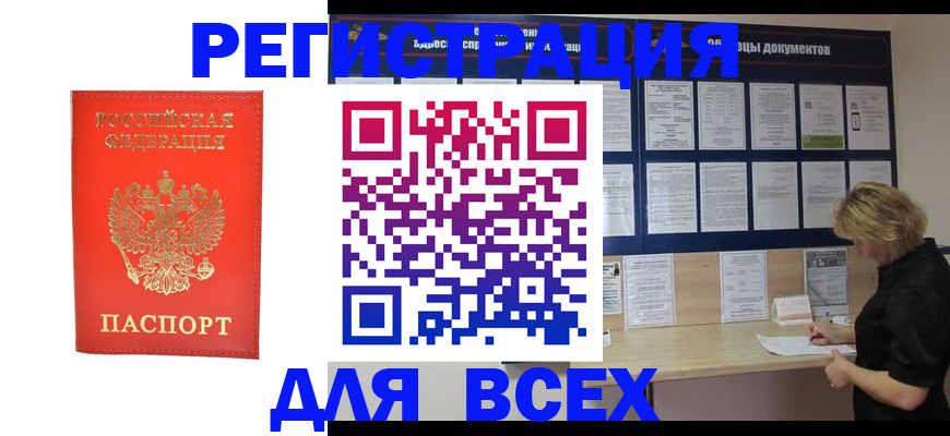 временная регистрация в Зверево