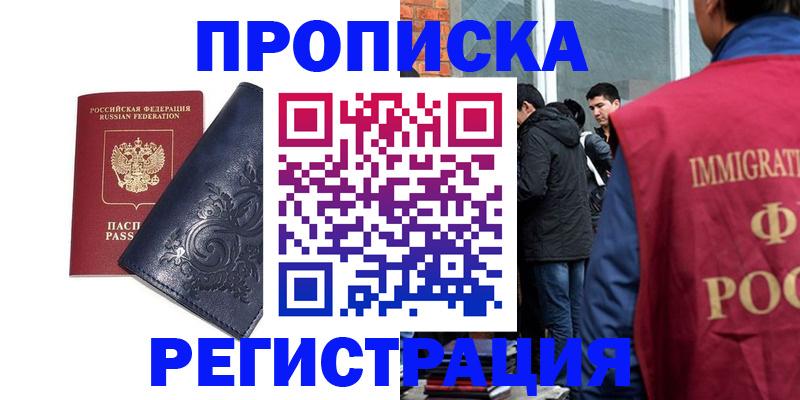 прописка ребенка в Зверево