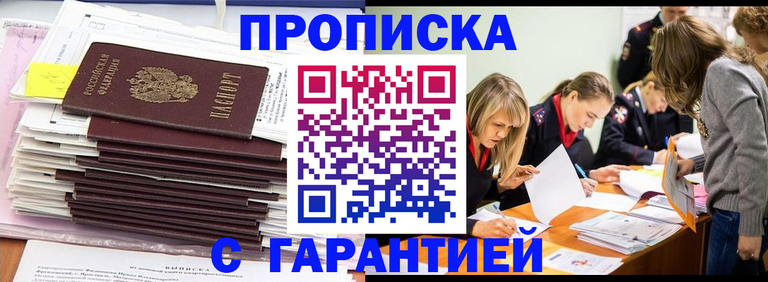 временная регистрация законно в Зверево