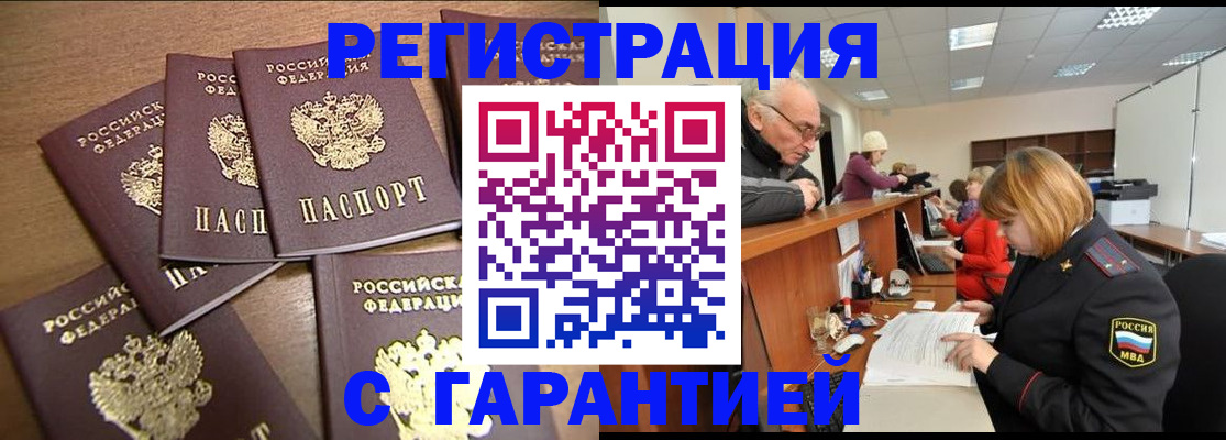временная регистрация гарантия в Зверево